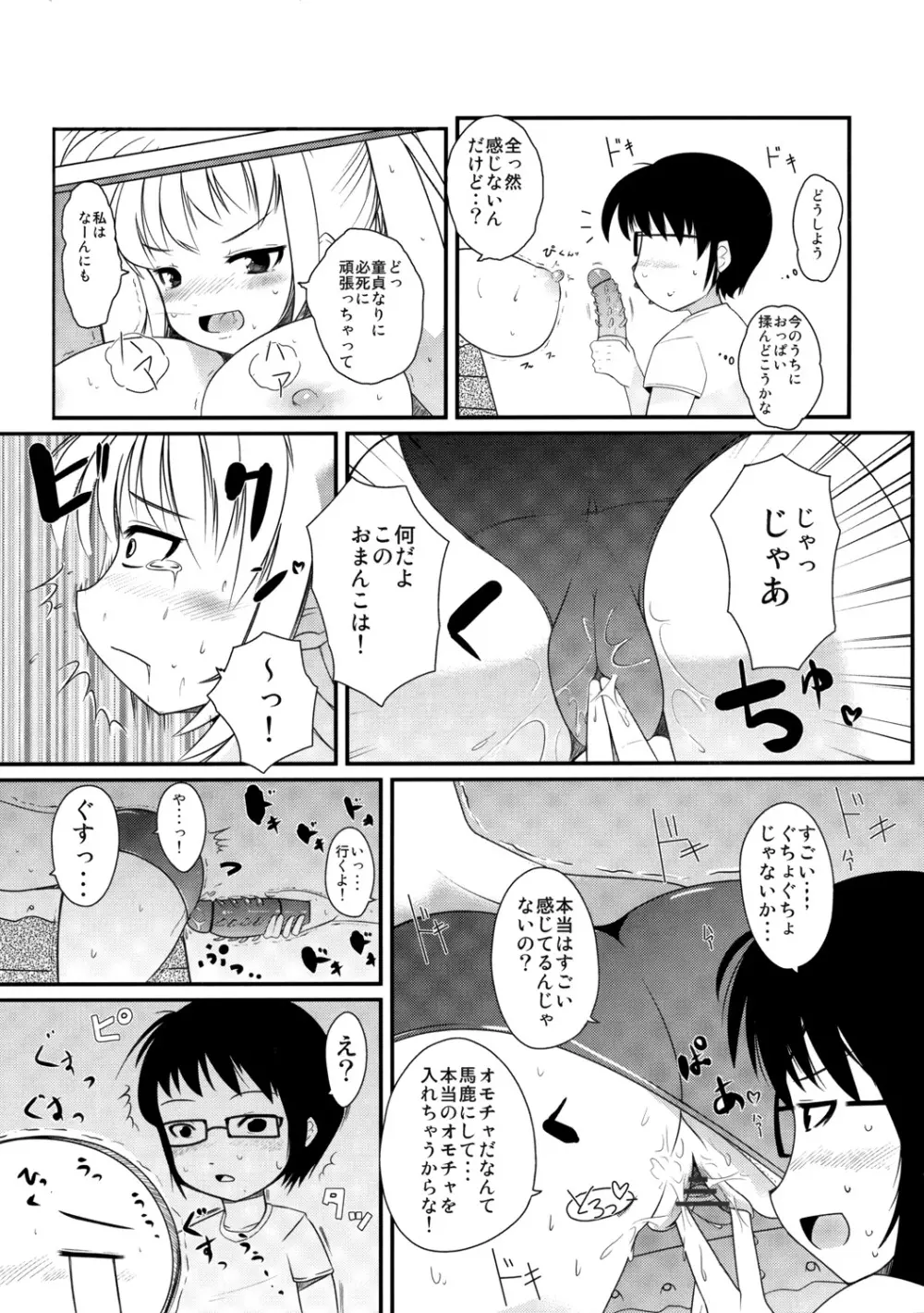 オモチャのヘンタイ - page16