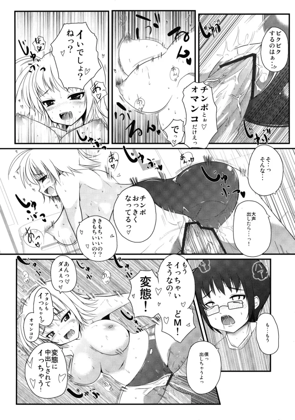 オモチャのヘンタイ - page21