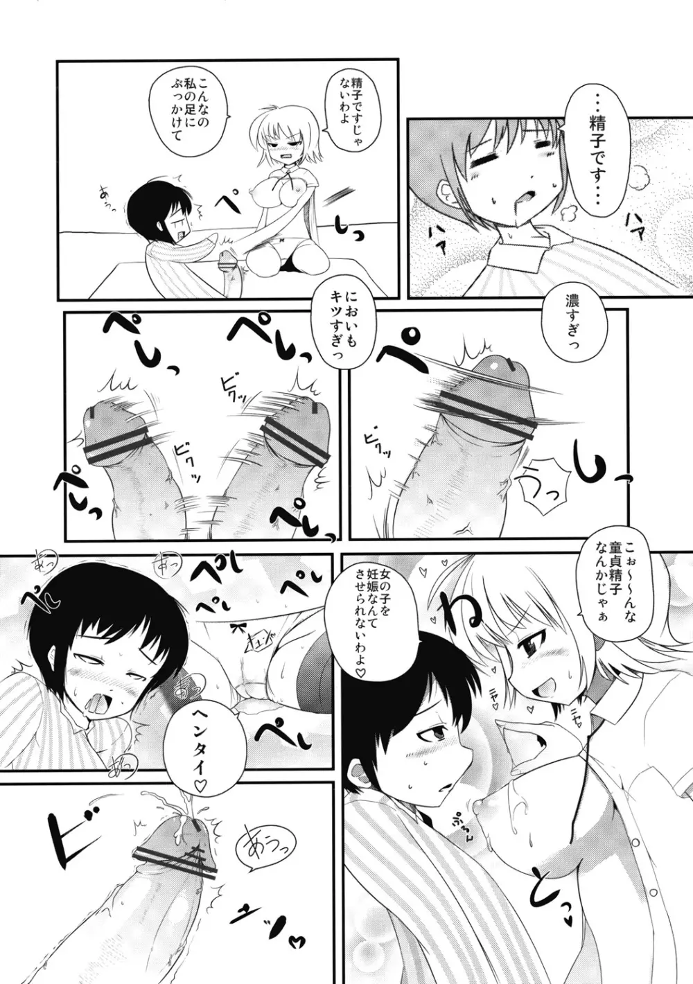 オモチャのヘンタイ - page6