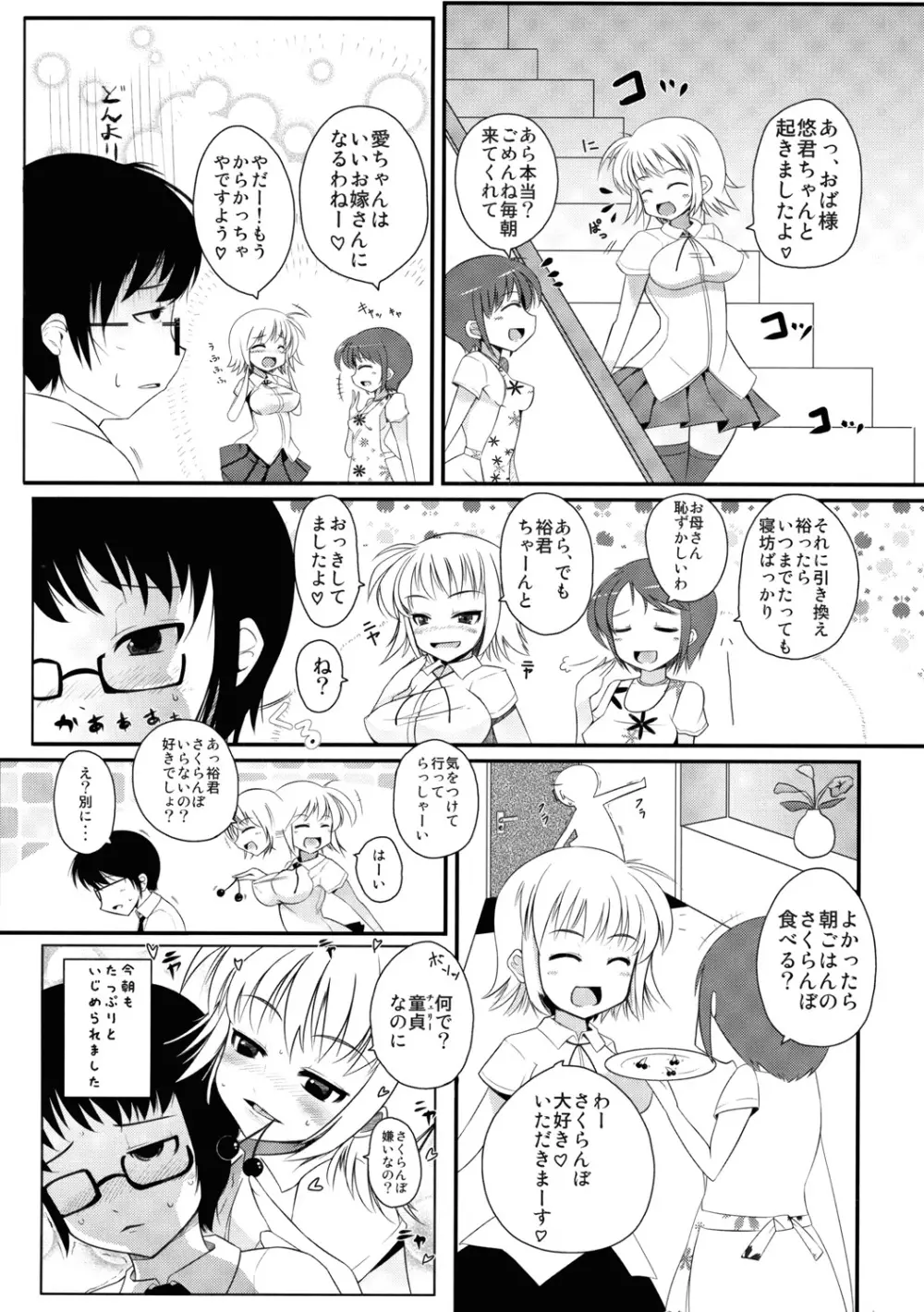 オモチャのヘンタイ - page7