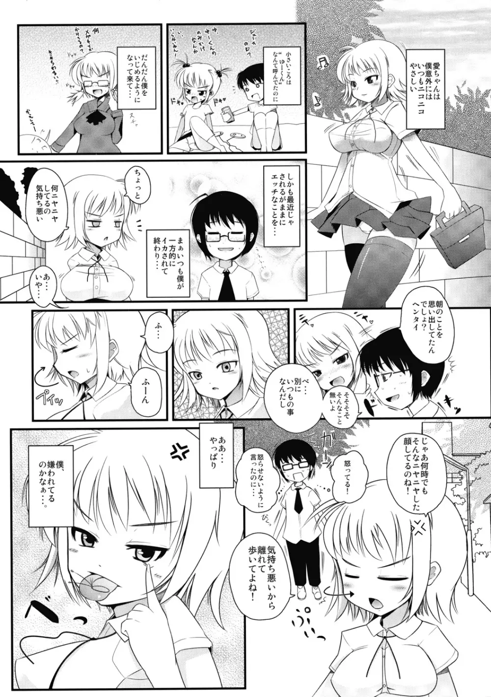 オモチャのヘンタイ - page8