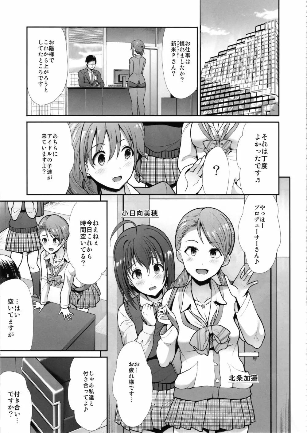 制服性交 ふたりがかり - page18