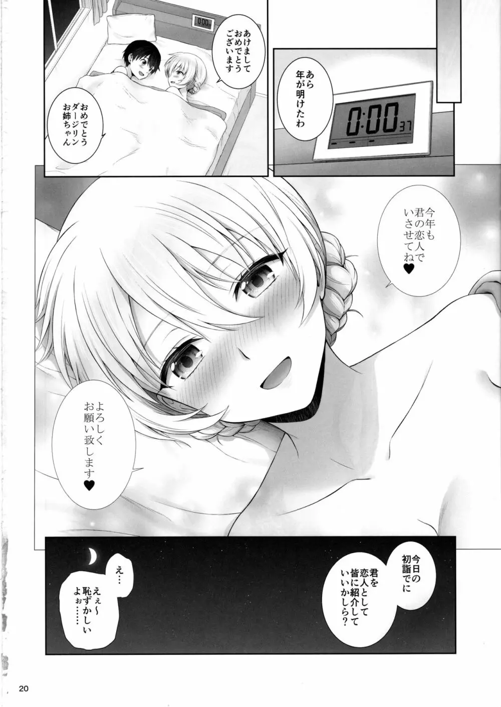 ダージリンに恋する日々 - page21