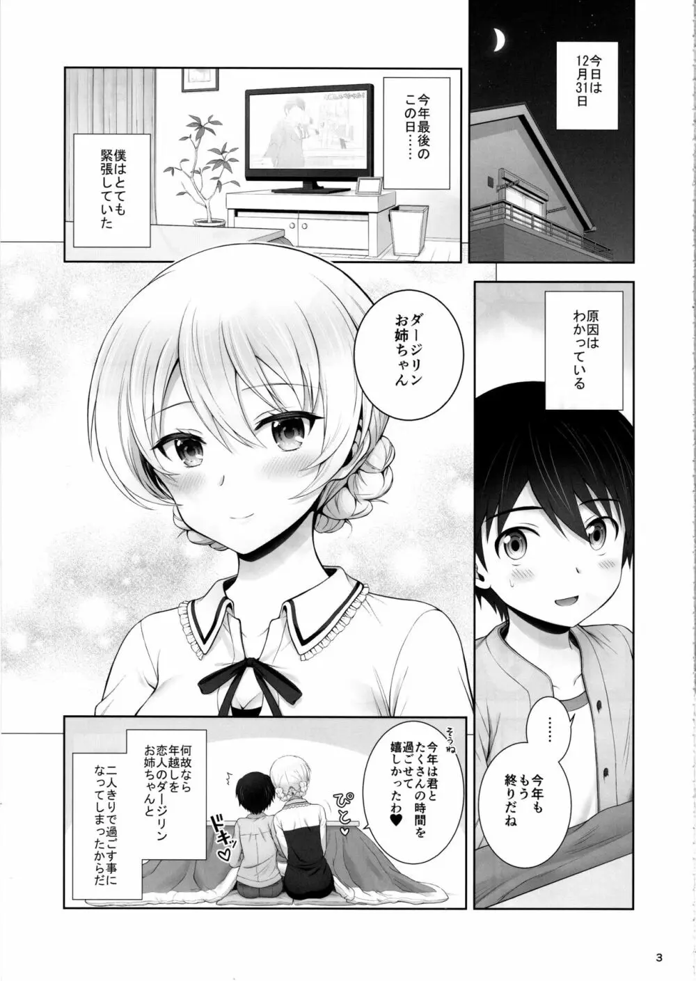 ダージリンに恋する日々 - page4