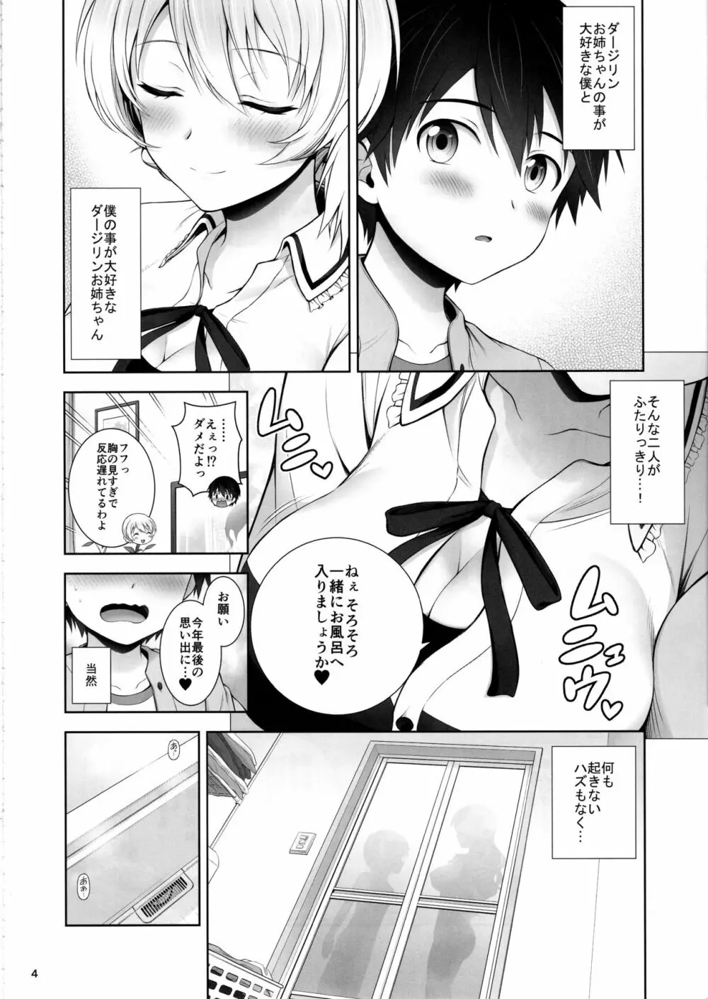 ダージリンに恋する日々 - page5