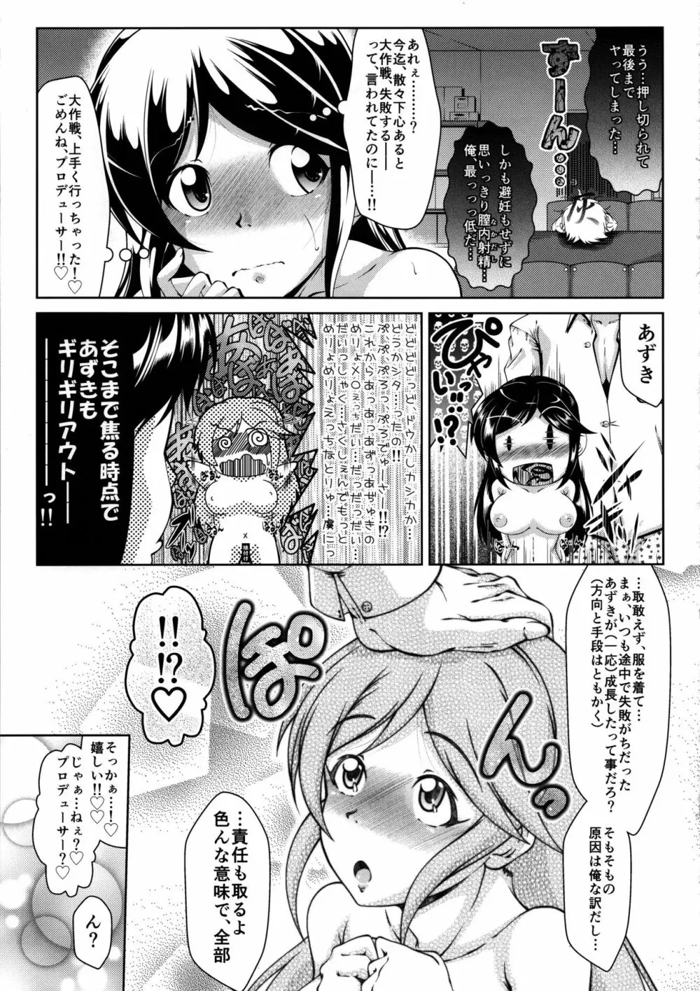 あずきのメロメロえっち大作戦!! - page18