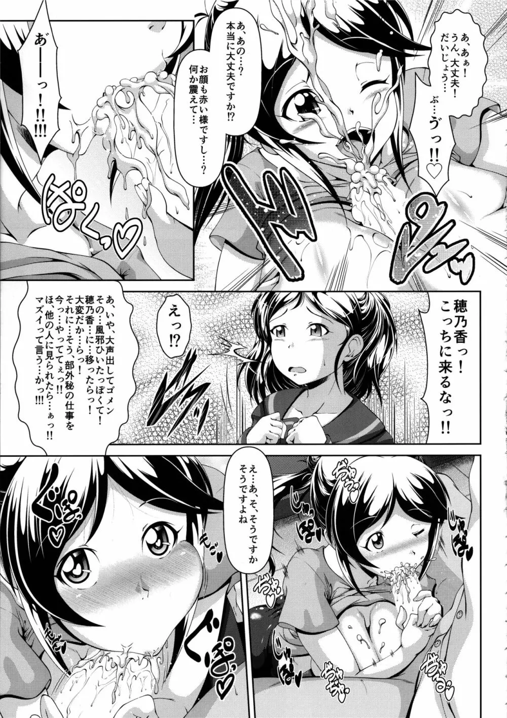 あずきのメロメロえっち大作戦!! - page8