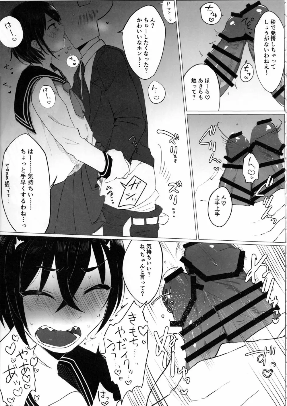 シンデレラガールズ男体化女装メス堕ち合同 三度手間 - page10