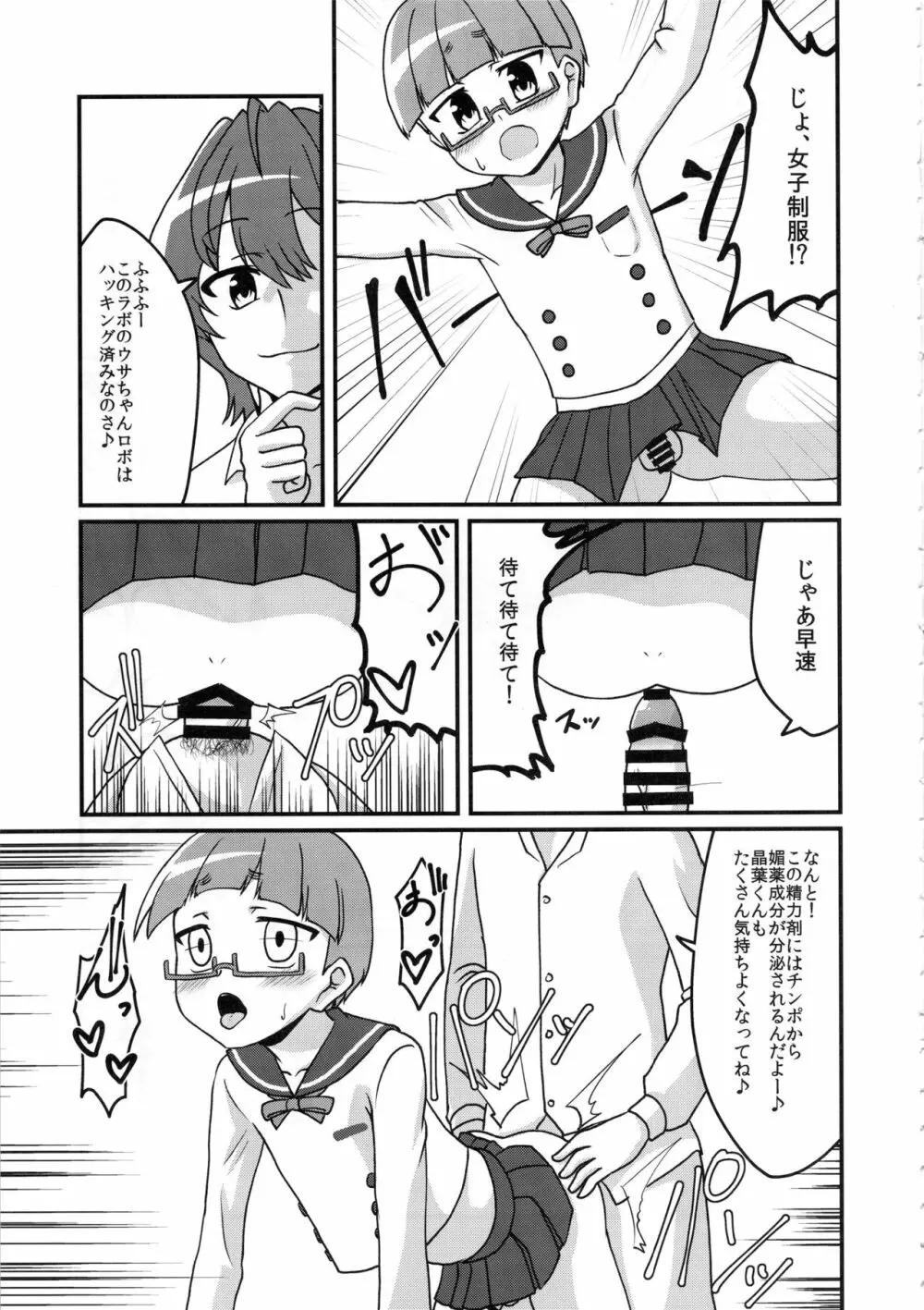 シンデレラガールズ男体化女装メス堕ち合同 三度手間 - page16