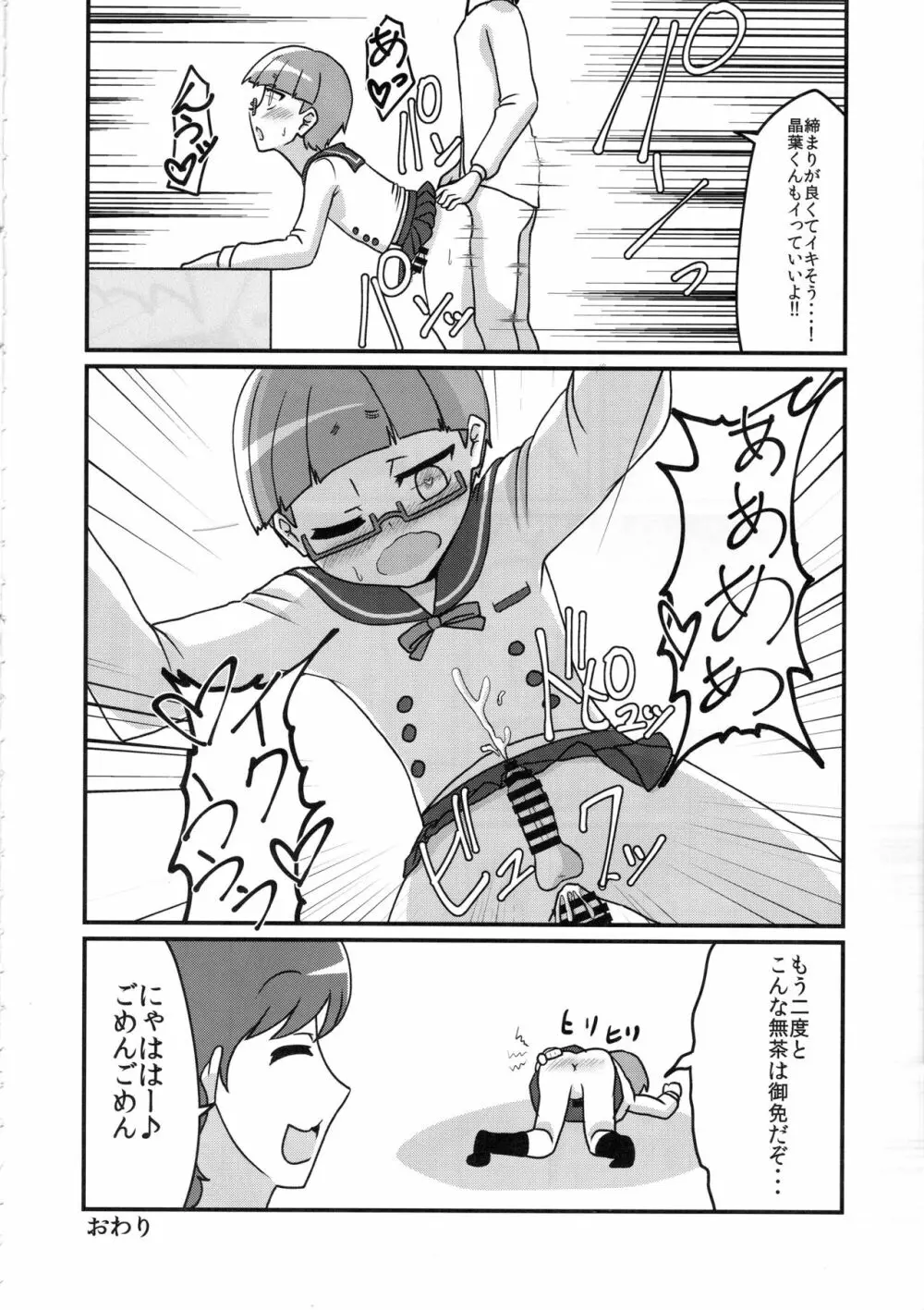 シンデレラガールズ男体化女装メス堕ち合同 三度手間 - page17