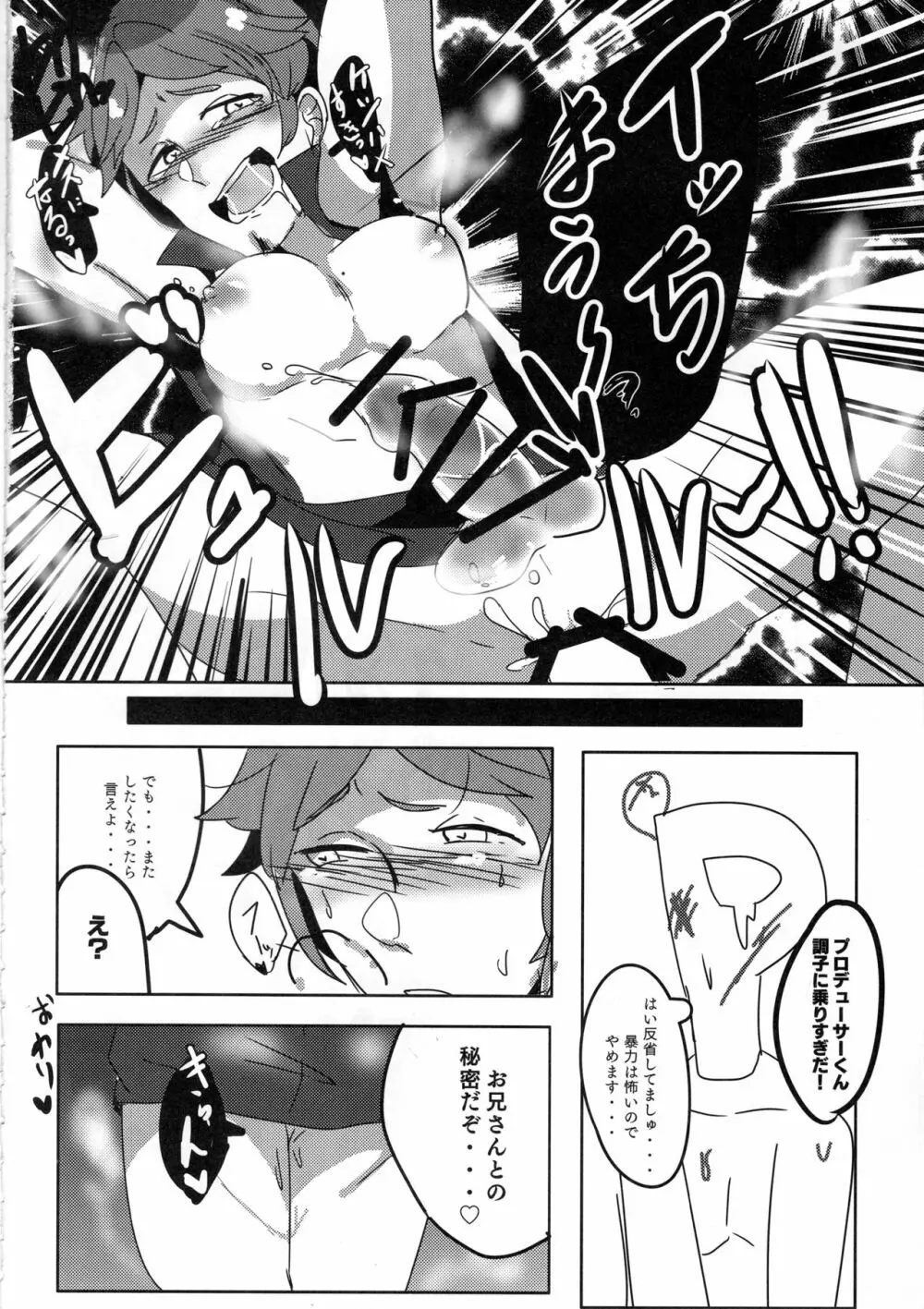 シンデレラガールズ男体化女装メス堕ち合同 三度手間 - page29