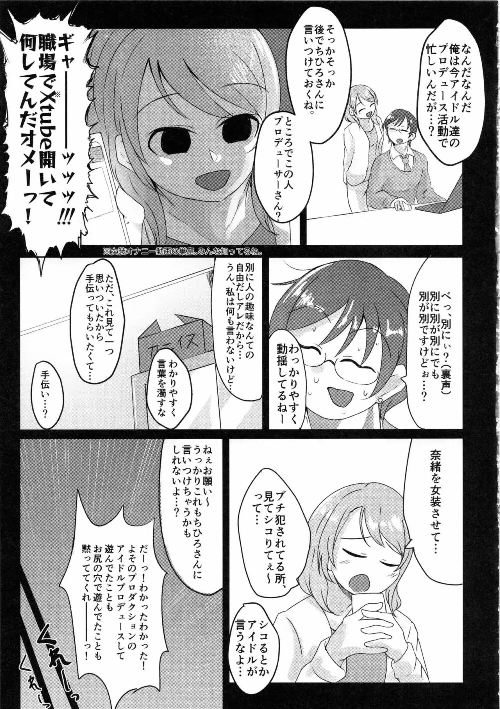 シンデレラガールズ男体化女装メス堕ち合同 三度手間 - page50