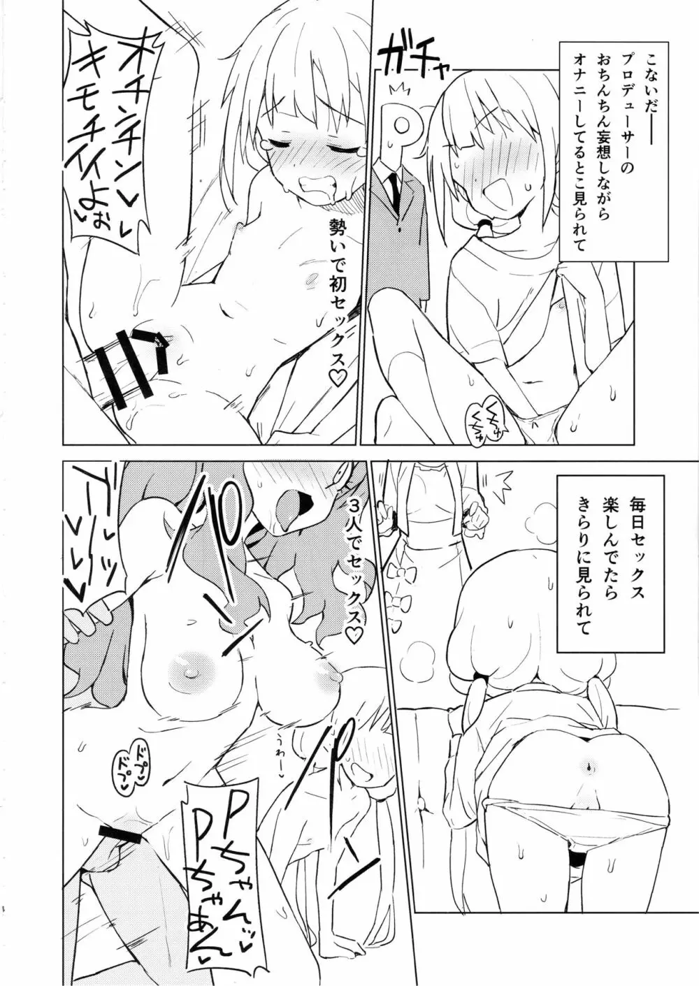 あんきら!温泉でパコパコしちゃった - page3