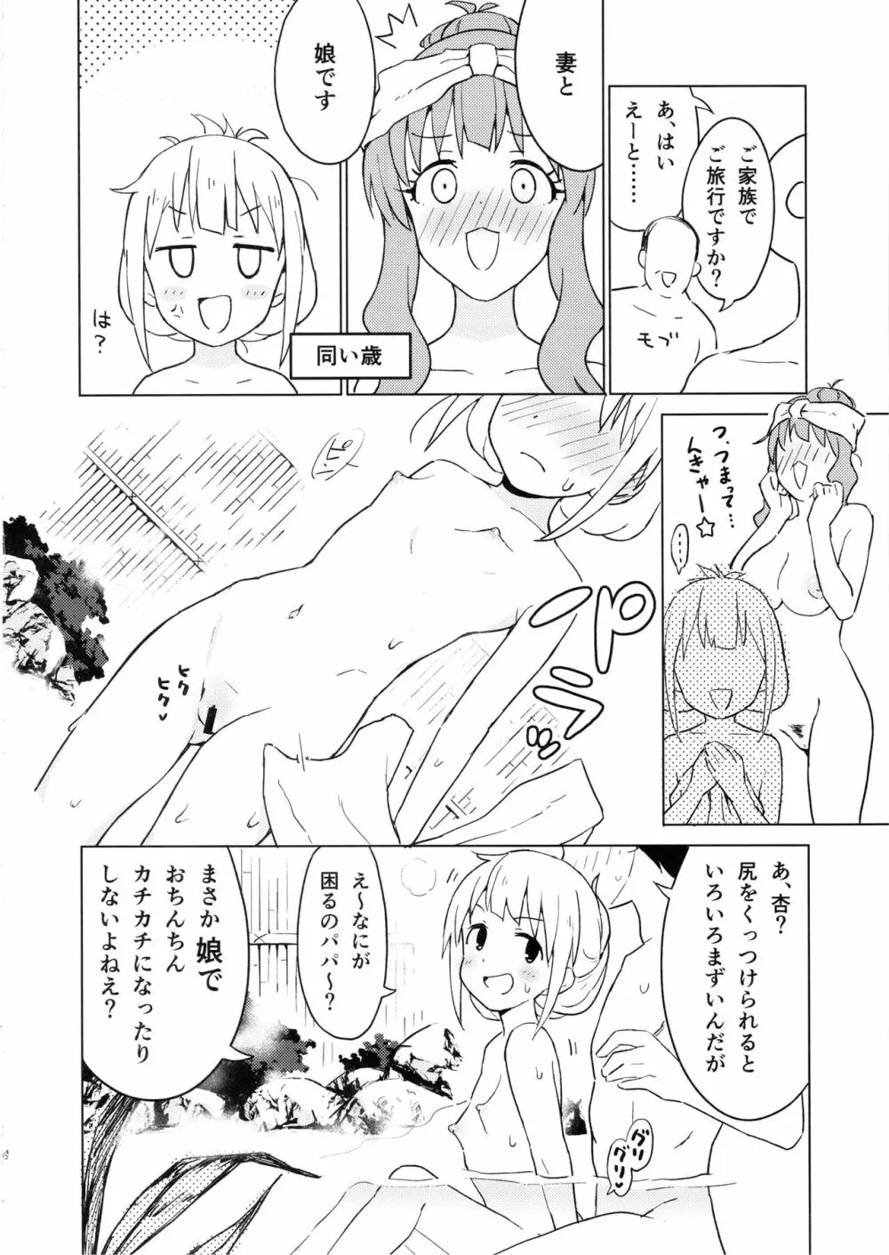 あんきら!温泉でパコパコしちゃった - page5