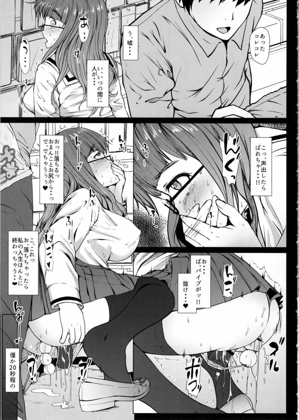 武部沙織のエッチな女子力向上計画 - page10