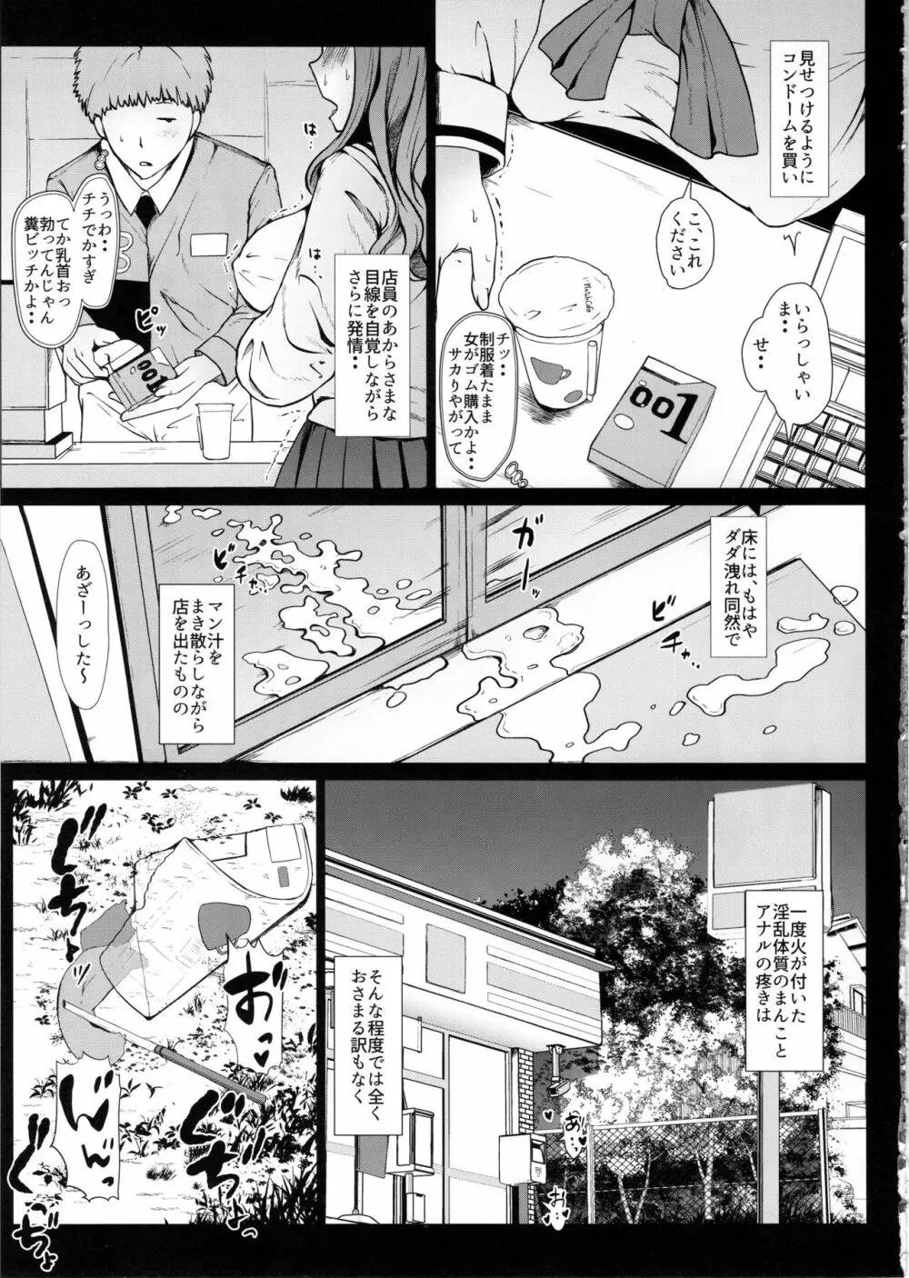 武部沙織のエッチな女子力向上計画 - page12