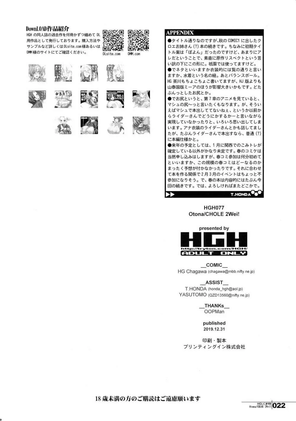 HGUC#19 Otona/CHLOE 2Wei! - page21