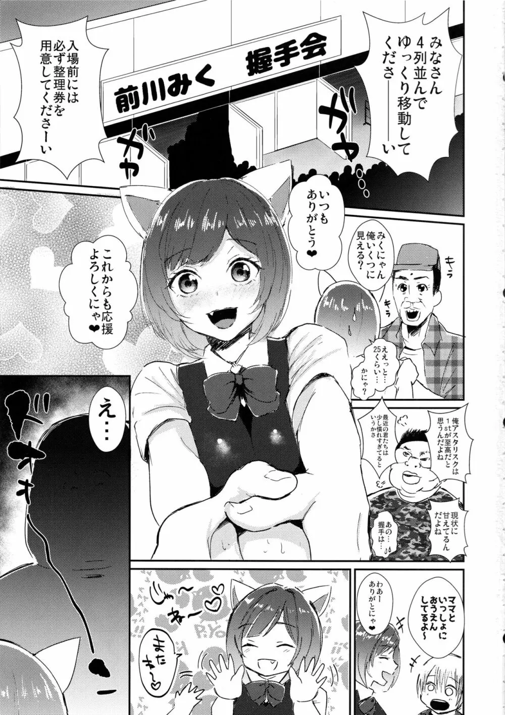 みくにゃんのおちんぽ握手会 - page2