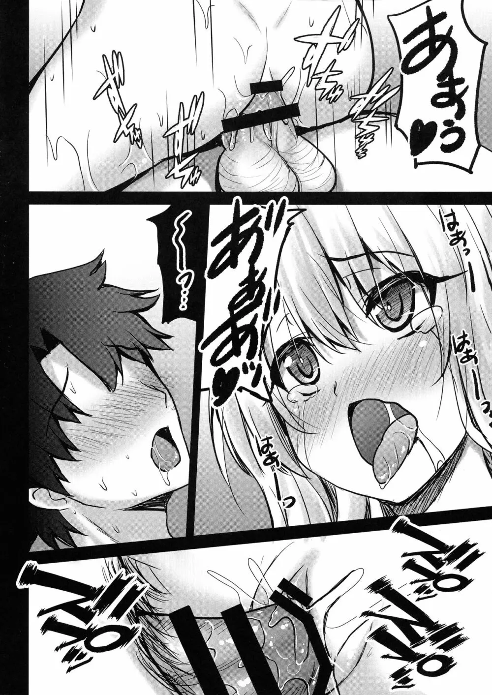 イリヤとおクスリえっちで甘えていいよっ - page12