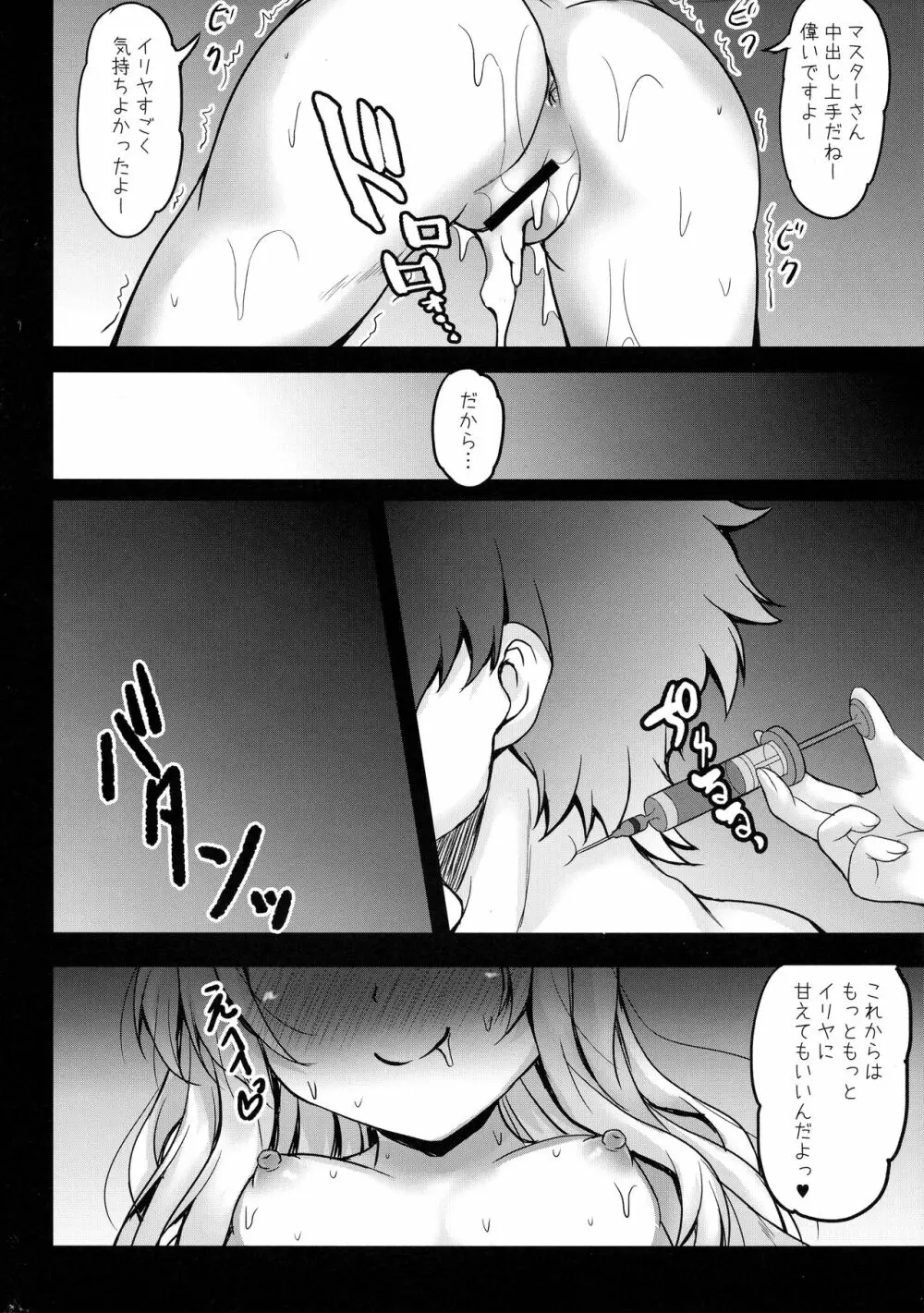 イリヤとおクスリえっちで甘えていいよっ - page14