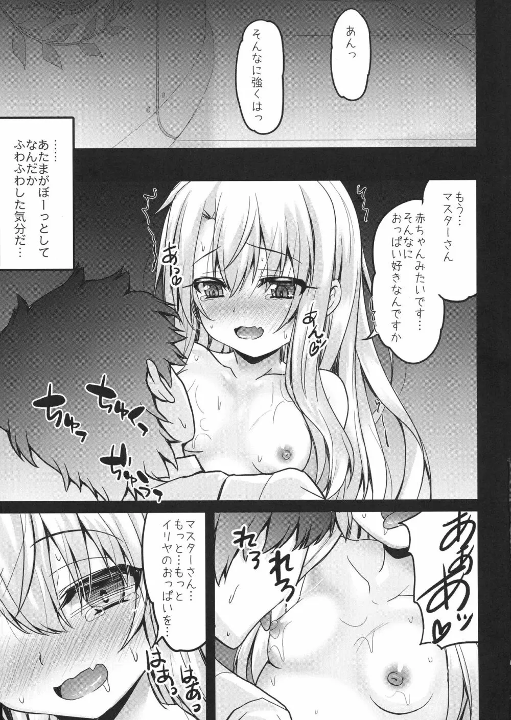 イリヤとおクスリえっちで甘えていいよっ - page5