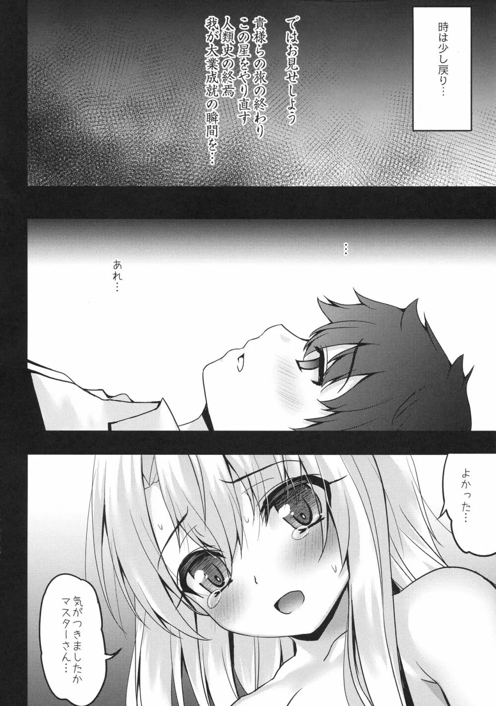 イリヤとおクスリえっちで甘えていいよっ - page6