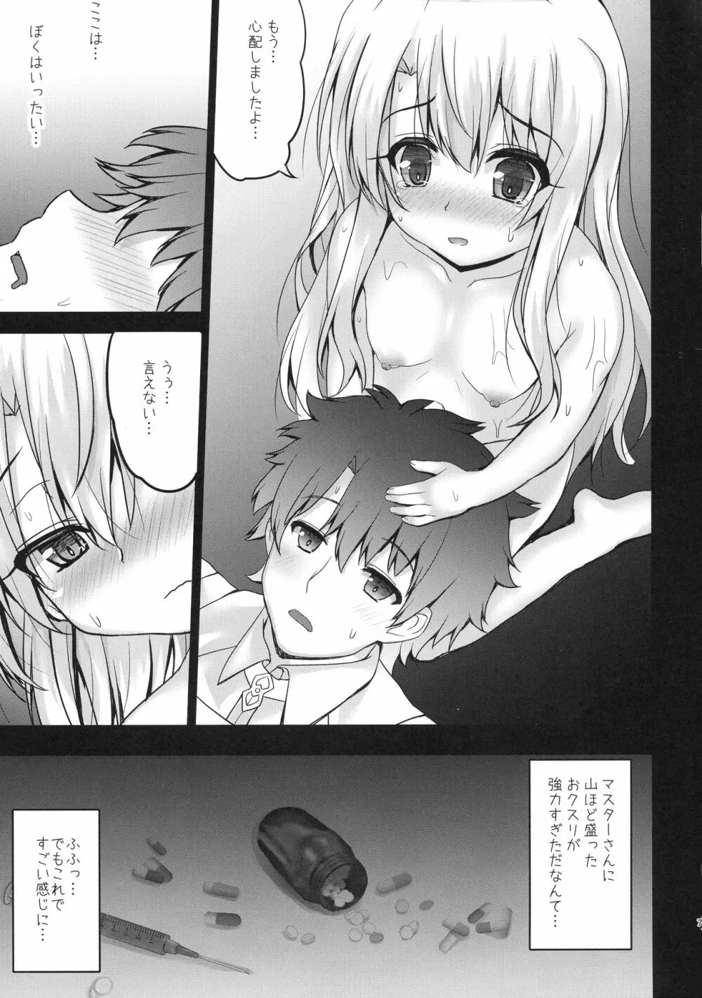 イリヤとおクスリえっちで甘えていいよっ - page7