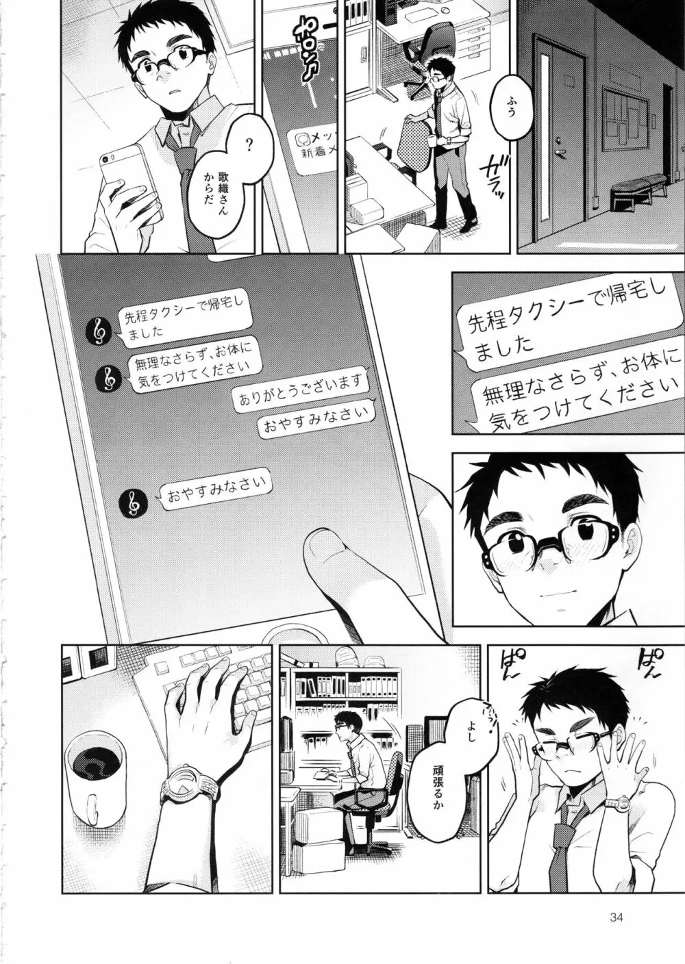 マヨナカノカオリ - page35