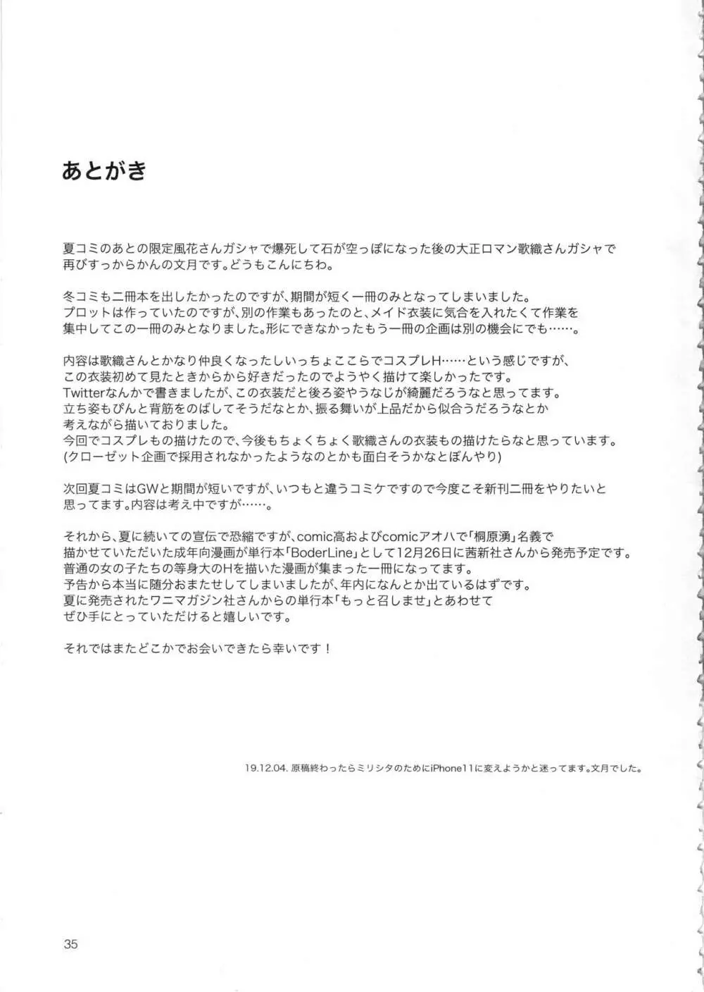マヨナカノカオリ - page36