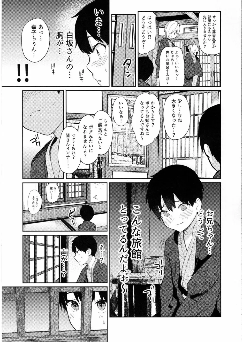 アクサンシルコンフレックス2 - page6