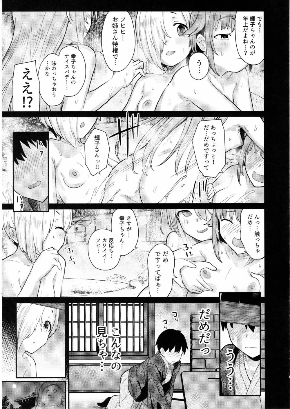 アクサンシルコンフレックス2 - page8