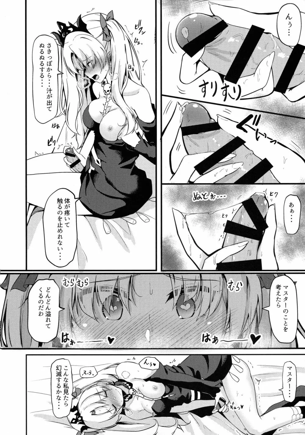 メイカイラブミルク - page6