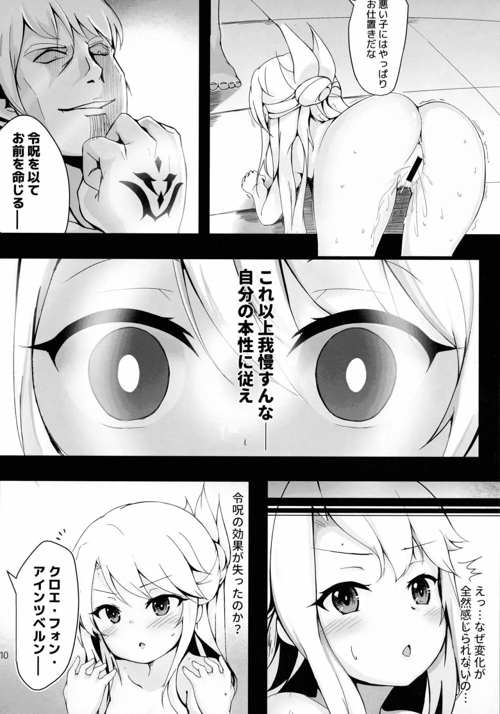 クロエ聖遺物化プログラム - page10