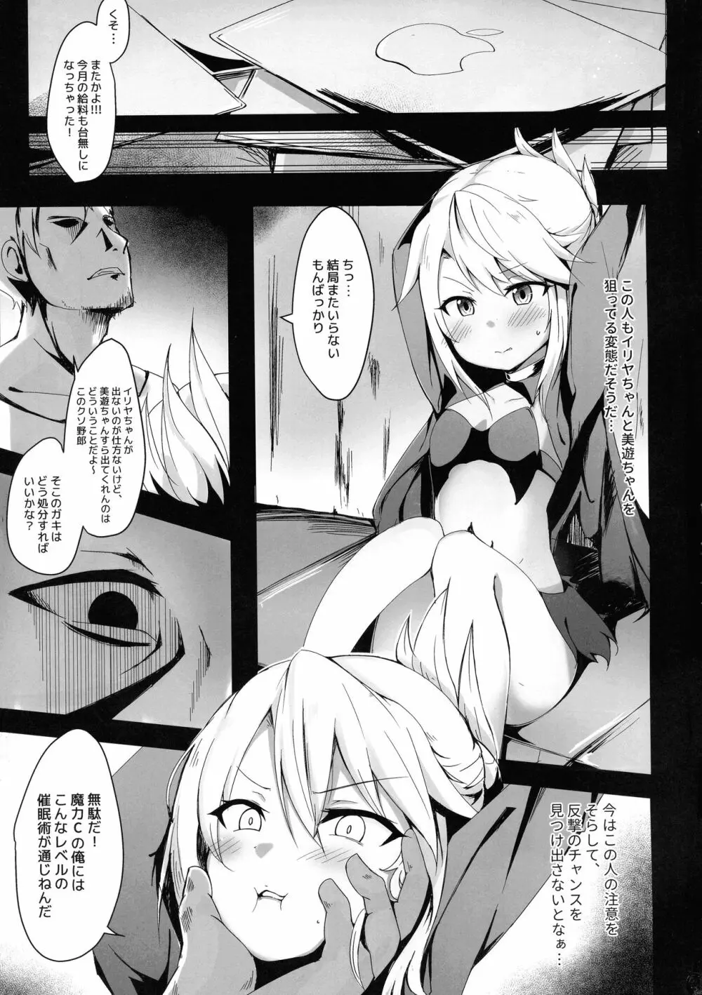 クロエ聖遺物化プログラム - page3