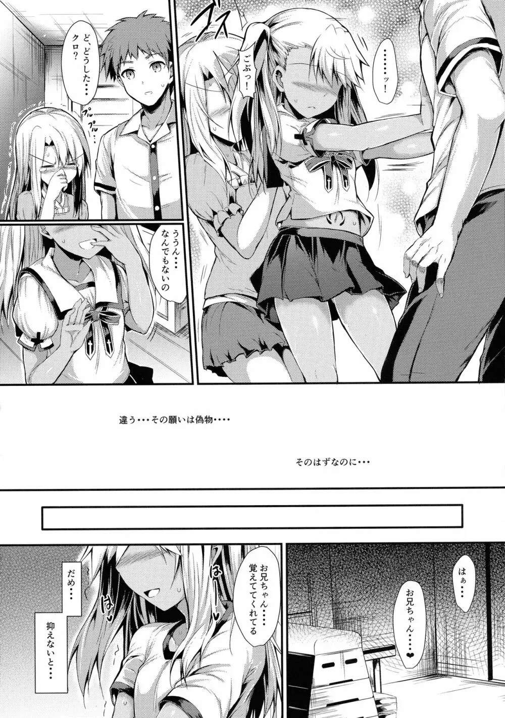 いもうとはお兄ちゃんと将来的にフラグをたてたい3 - page18