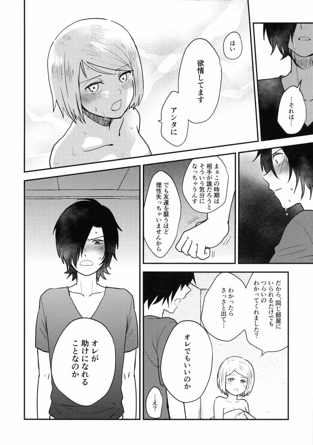 情欲グラデーション - page10