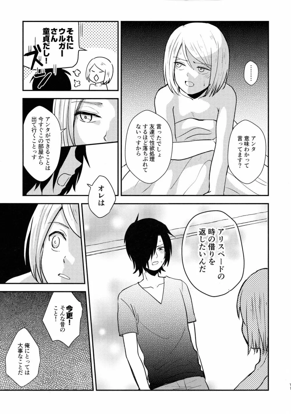 情欲グラデーション - page11