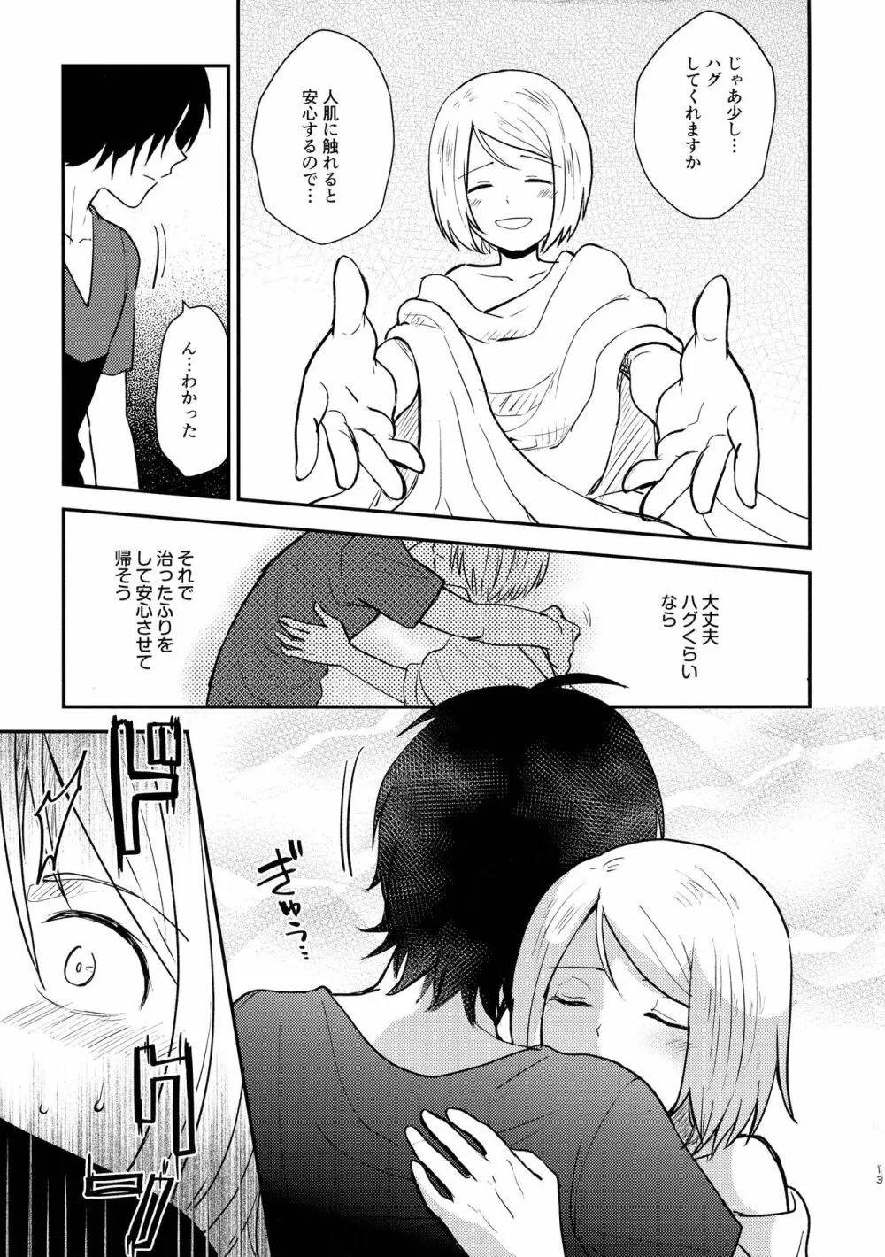 情欲グラデーション - page13