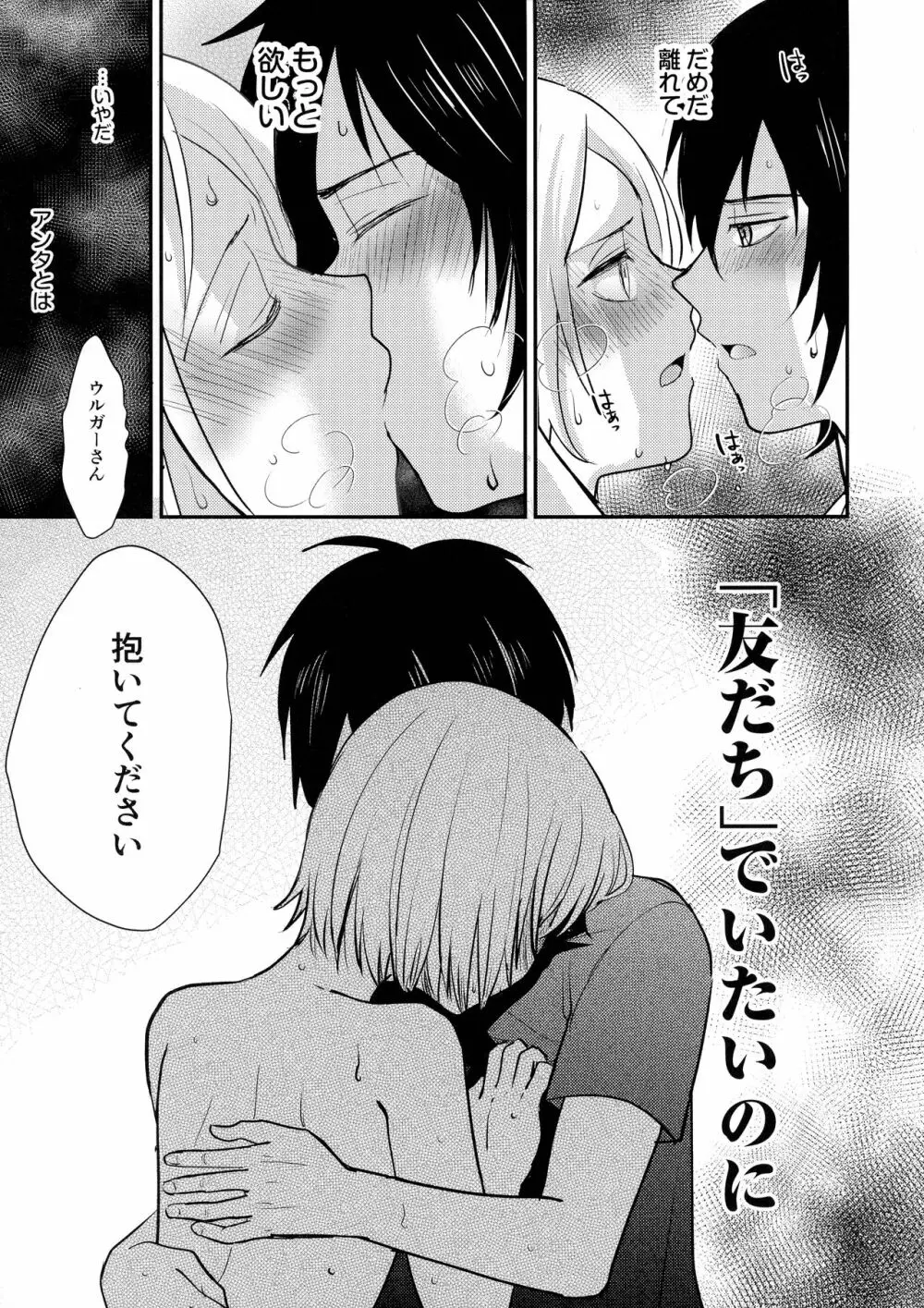 情欲グラデーション - page17