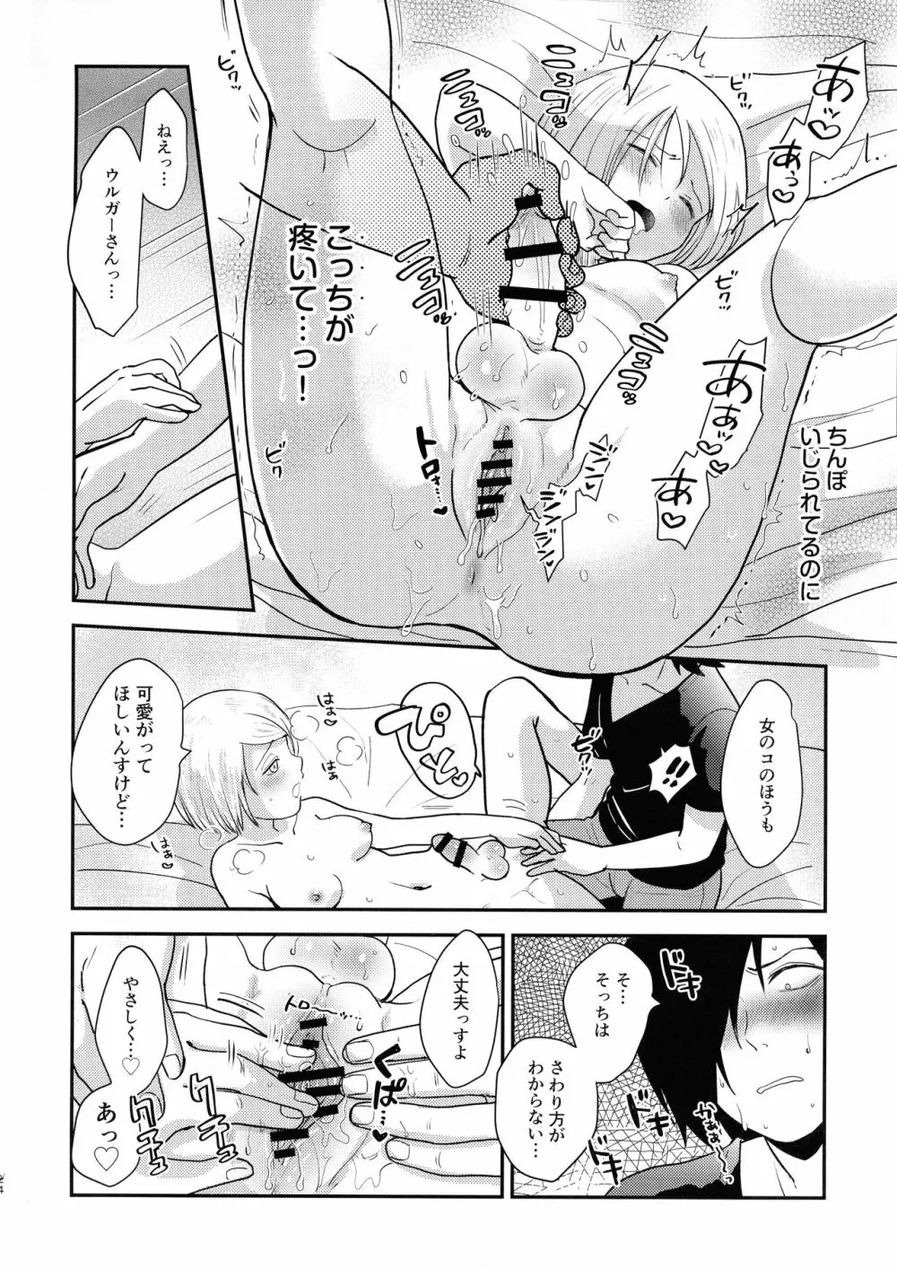 情欲グラデーション - page24