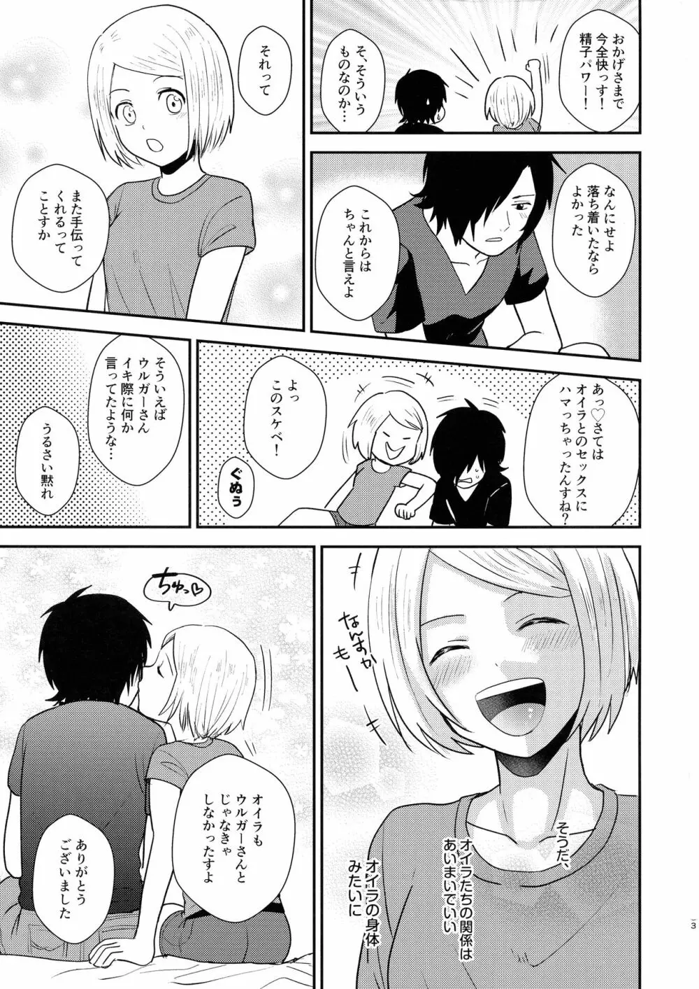 情欲グラデーション - page33