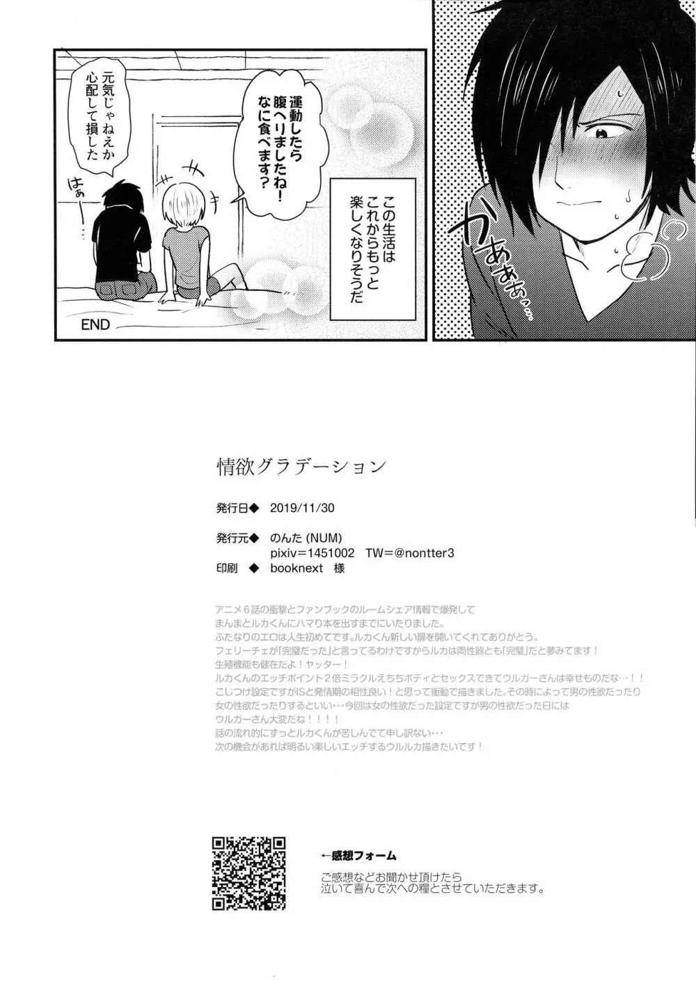 情欲グラデーション - page34