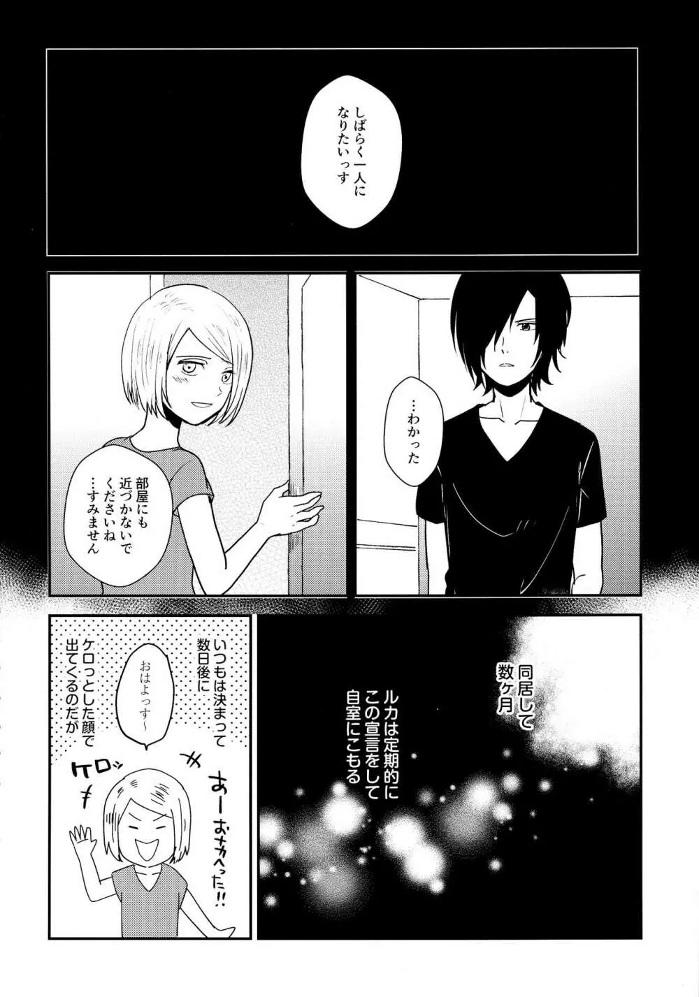 情欲グラデーション - page4