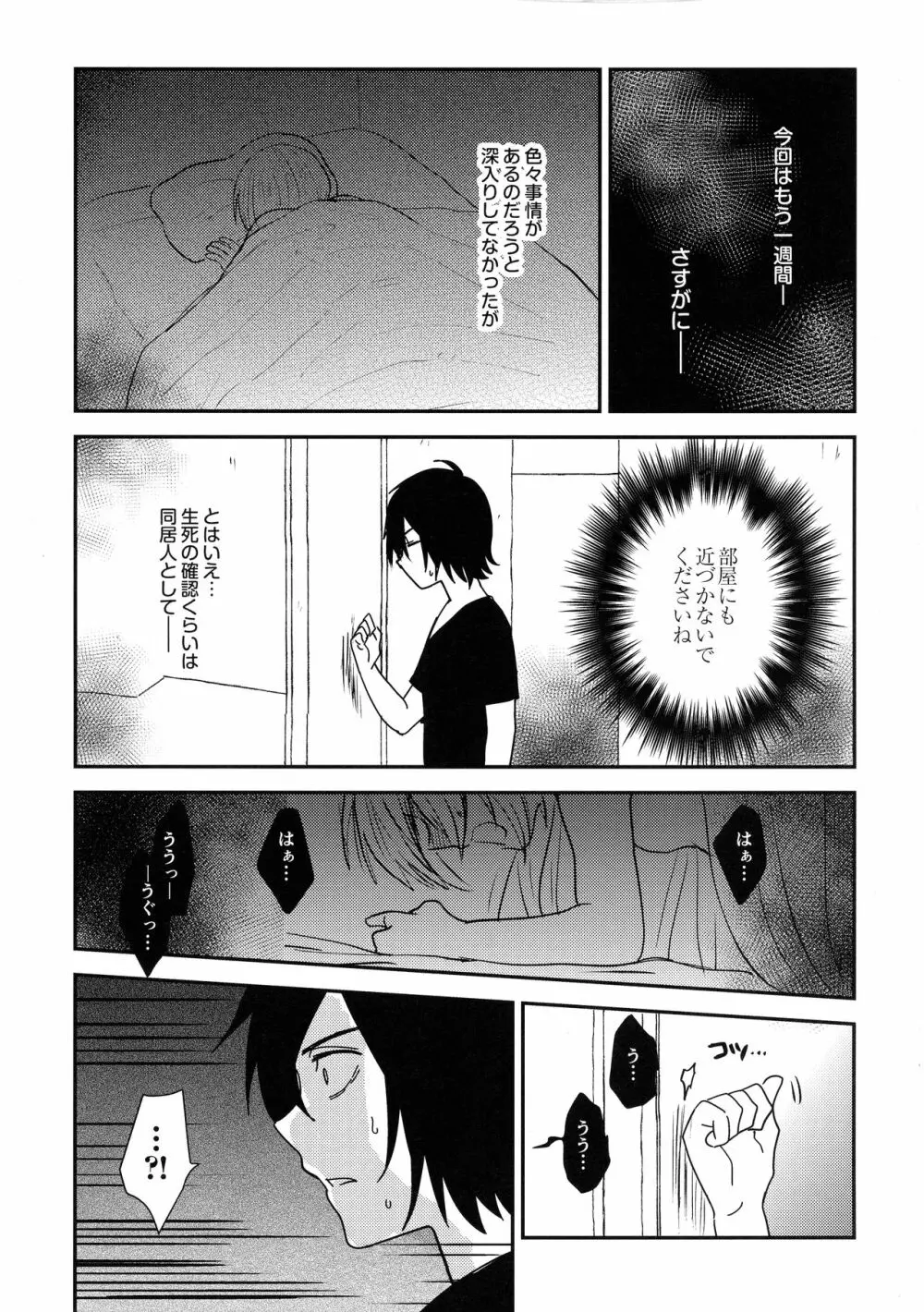 情欲グラデーション - page5