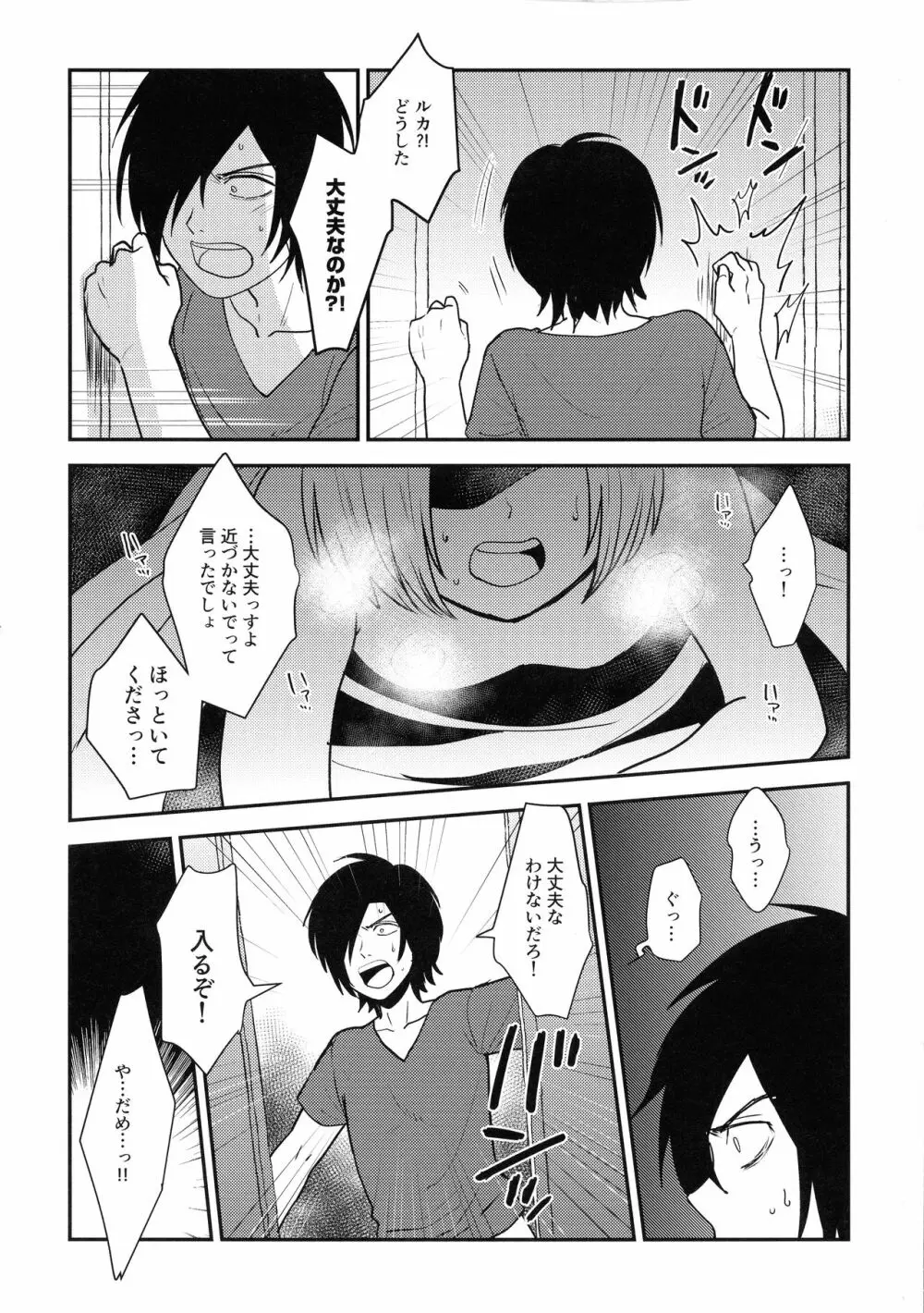 情欲グラデーション - page6