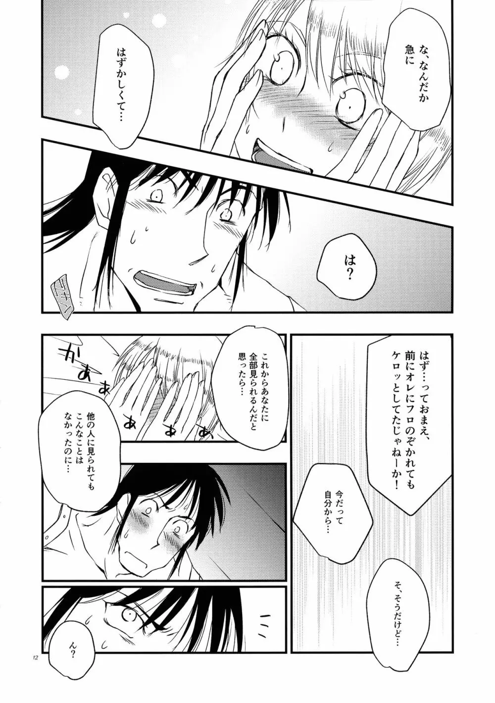 あなたの女 - page12