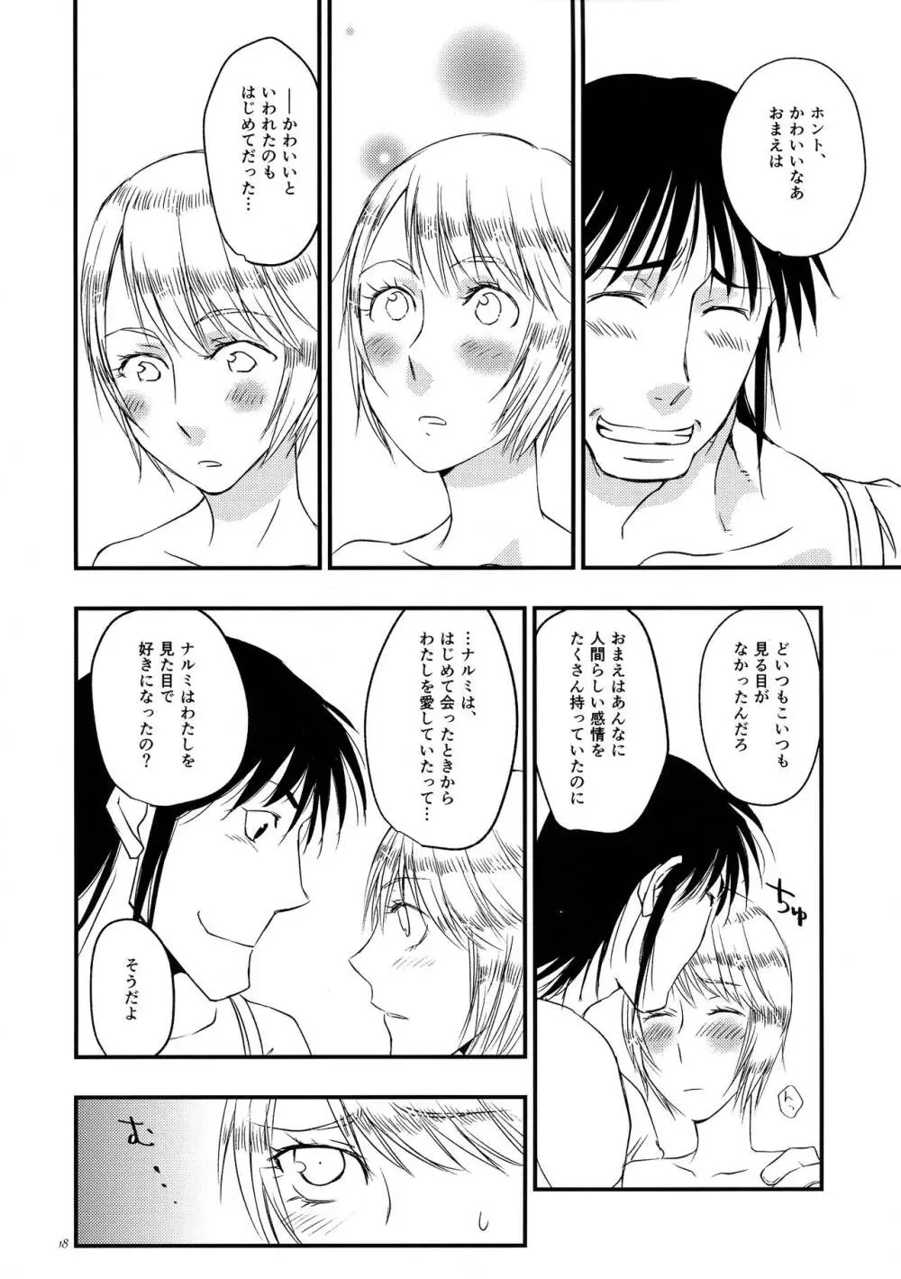 あなたの女 - page18