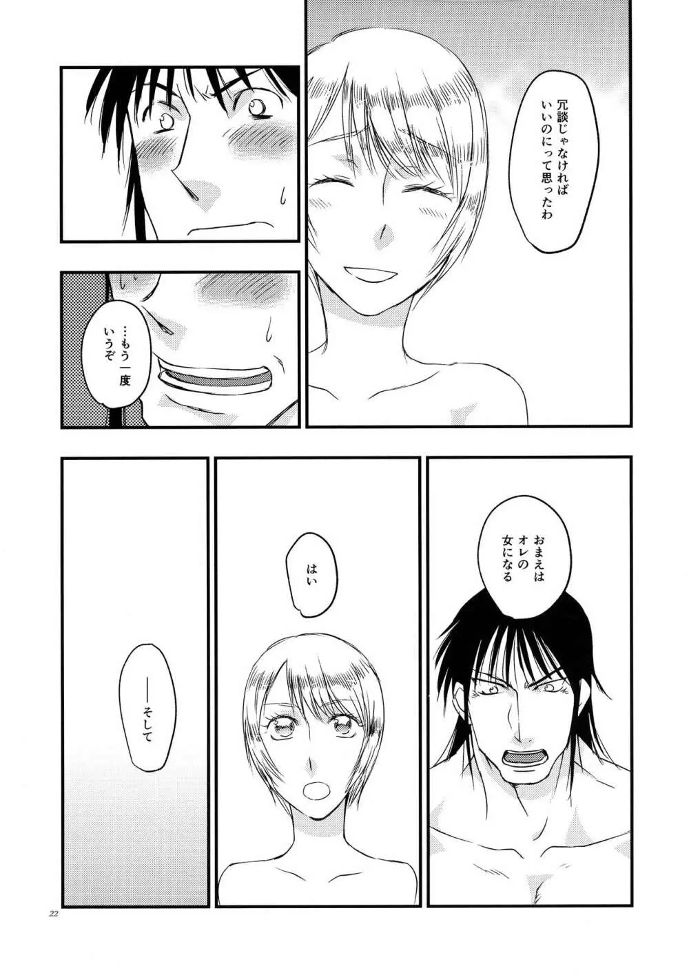 あなたの女 - page22