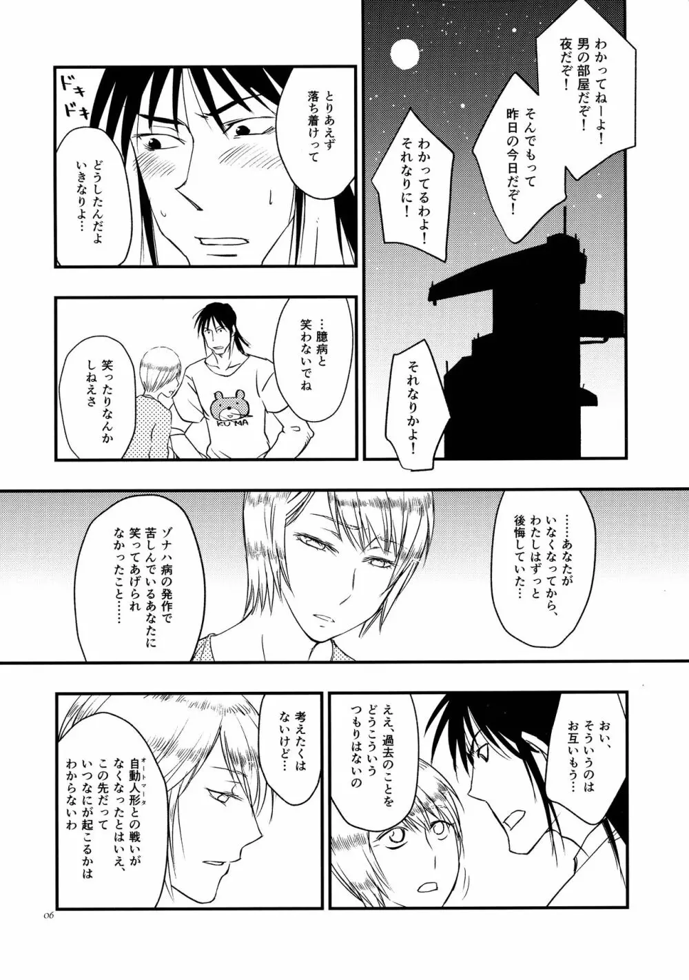 あなたの女 - page6