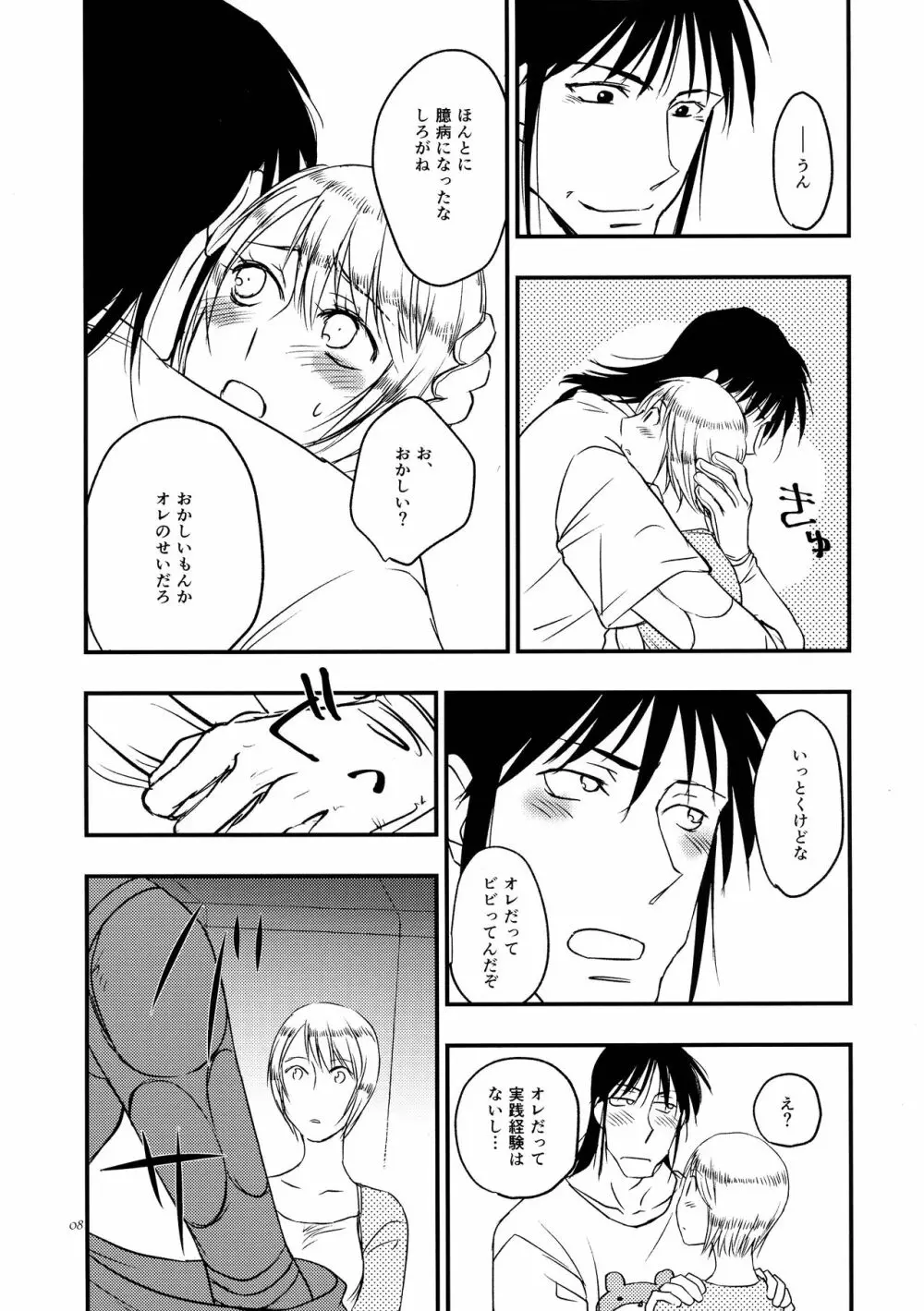 あなたの女 - page8